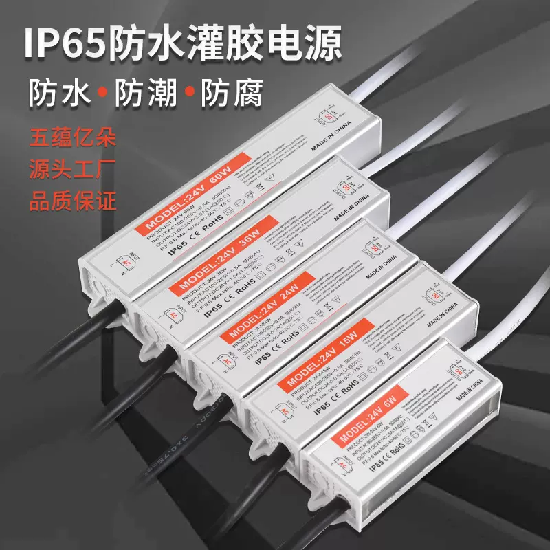 IP67开关电源6W15W24W36W60W100WLED灯带驱动火牛镇流器防水电源