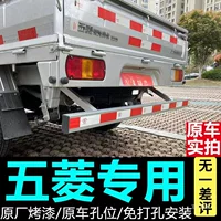 Wuling Rongguang маленькая карта новая однорядная двухрядная педаль заднего бампера утолщена, противоударная балка