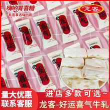 龙客好运喜气牛轧糖颜值寓意糖果宝宝宴年货糖果招待小零食喜糖