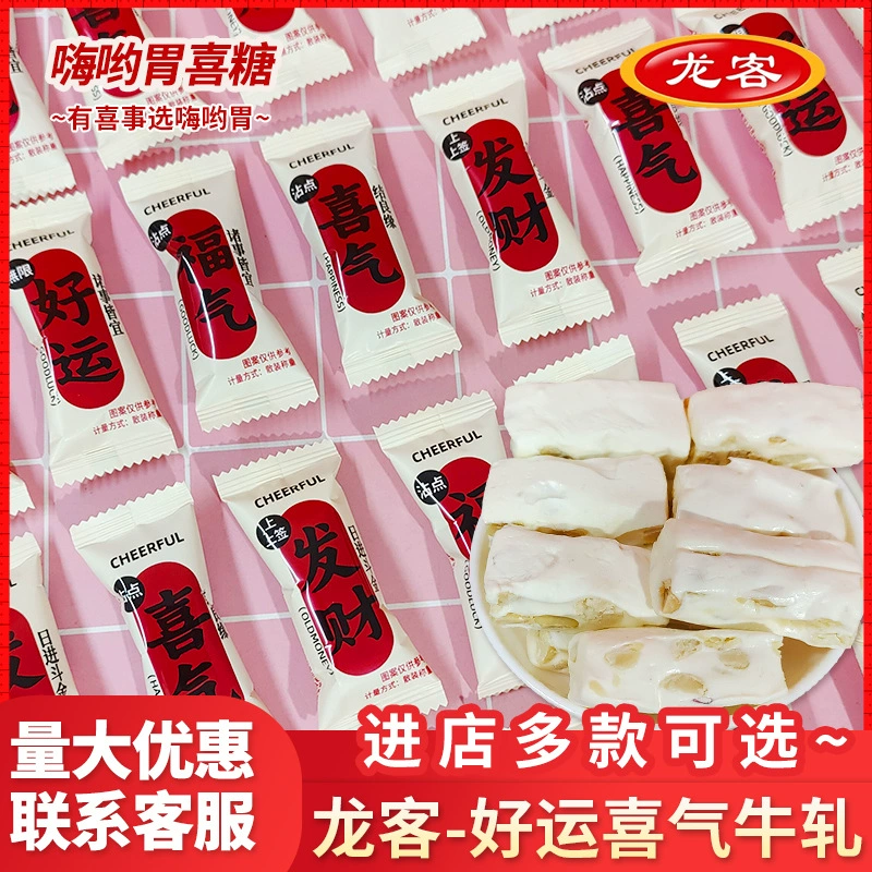 Longke Удачи и радости Нугатная кондитерская ценность означает конфеты