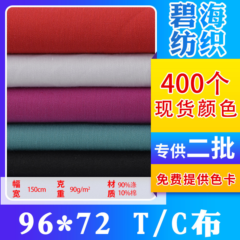 96*72 T/C polyester cotton twill pocket cloth lining cloth Hemming fabric clothing shirt fabric wholesale 96*72 T/C polyester cotton twill pocket cloth lining cloth Hemming fabric clothing shirt fabric wholesale