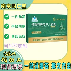 南京同仁堂诺瑞特牌月牙儿胶囊蓝帽减肥胶囊全身男女士通用