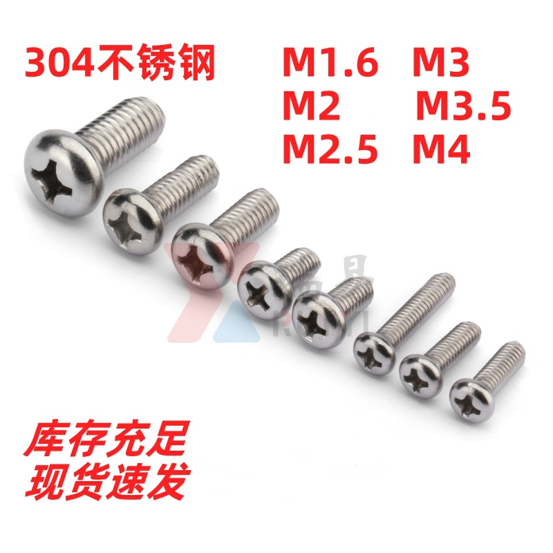 304不锈钢圆头十字螺丝PM盘头YB818机螺钉M1.6M2M2.5M3M3.5M4