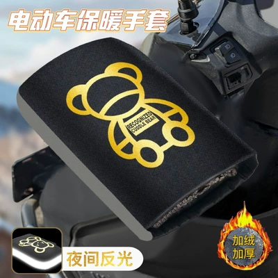 Motorcycle Handle Cover Cotton Handle Cover Windshield - golden-extra-thick-silk-floss-bear