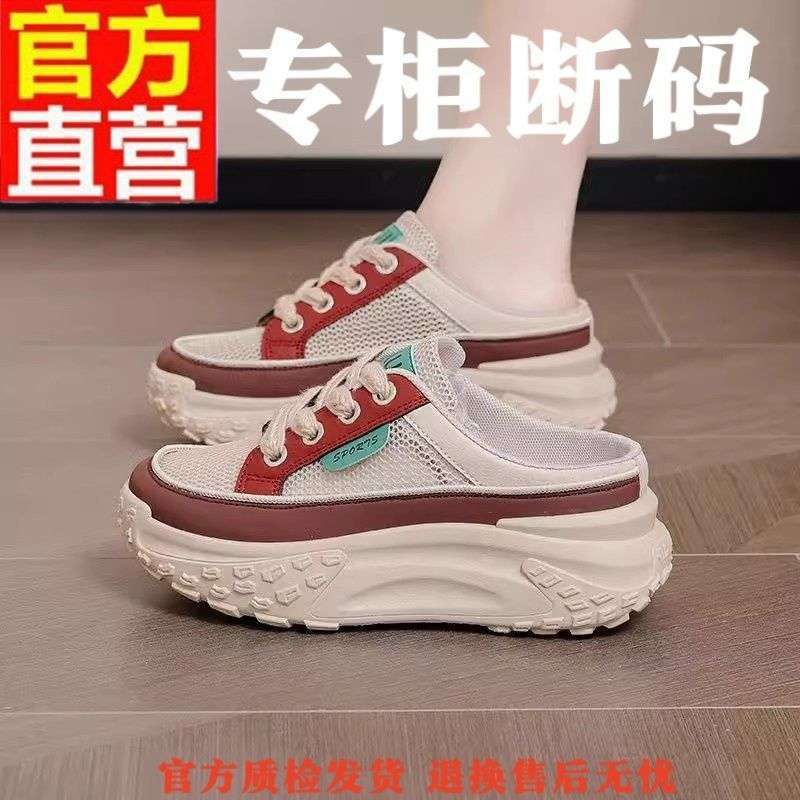 外贸尾货断码特价厚底增高包头半拖鞋女2025夏季爆款透气网面拖鞋