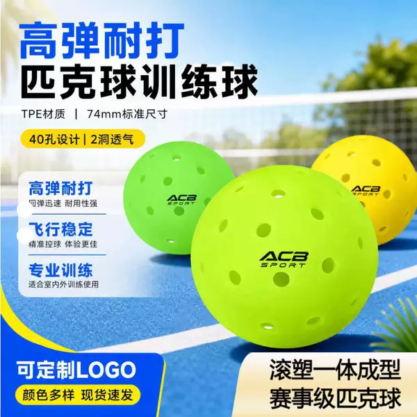Customized TPE pickleball ball, 74mm injection-molded, durable, 40 holes, 2 holes, high-elasticity training ball