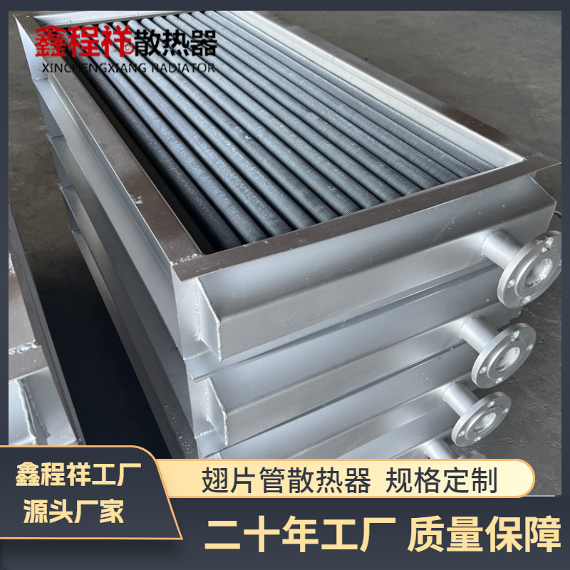 皮革加工翅片管换热器工业用高频焊散热器烘干翅片式蒸汽