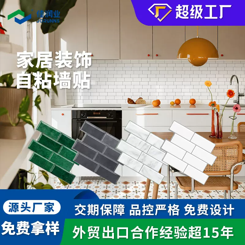 墙贴仿瓷砖3d立体滴胶水晶自粘墙贴卧室墙面装饰仿瓷砖墙贴自粘