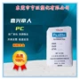 日本无卤阻燃耐热pc