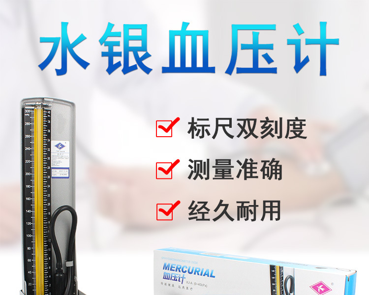 远燕台式水银血压计 血压表 测量血压仪 水银血压计