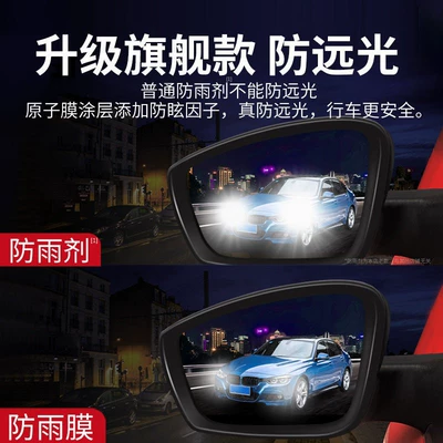 Rearview Mirror Rainproof Film, Full-Screen | Rearview mirror rainproof sticker