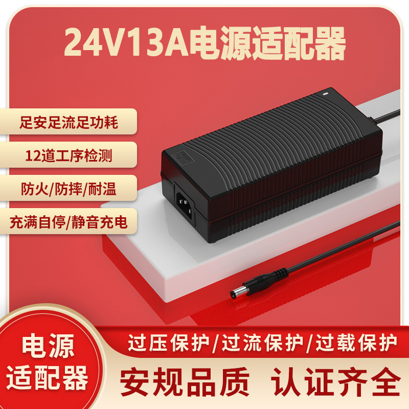 24V13A电源适配器CE KC UL PSE SAA认证24V12A/24V14A电源适配器