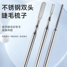 烫卷睫毛工具不锈钢睫毛挑棒美睫师嫁接睫毛辅助梳整理睫毛卷杠棒
