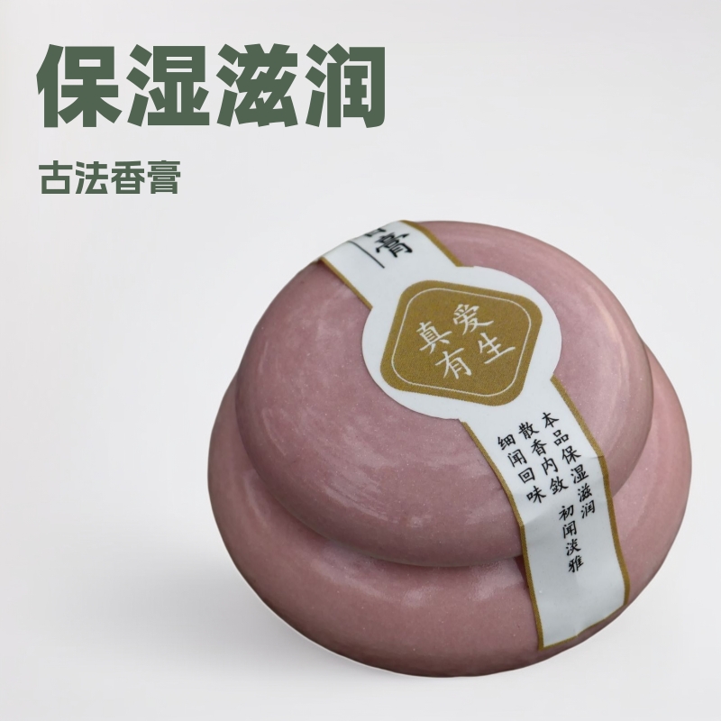 真爱有生古法香膏淡香随身放口袋少女香水小苍兰香陶瓷罐装固清香