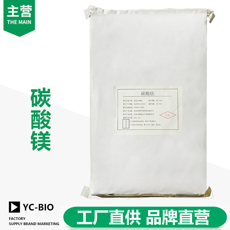 碳酸镁 水溶性矿物质镁元素 营养强化剂 现货批发