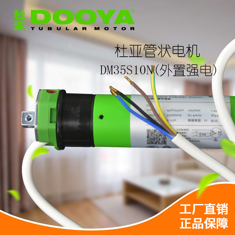 批发智能家居杜亚电动卷帘柔纱帘DM35SL-10/17外置强电4线电机