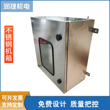 不锈钢机箱 加工定制壁挂箱 控制箱 配电箱 不锈钢防爆机箱