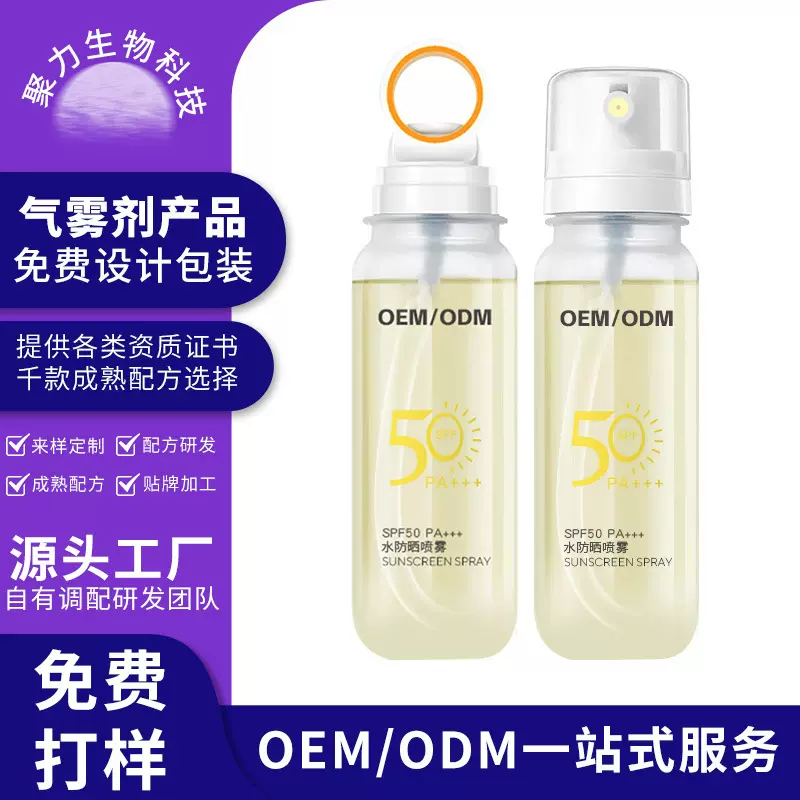 定制防晒油喷雾无酒精80ml户外防晒防紫外线不油腻面部防晒霜加工