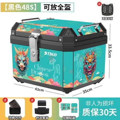 Motorcycle trunk | Alloy Trunk - flagship-chinese-dragon-48s-black-shock-absorbing-bottom-plate-lining-backrest-stickers