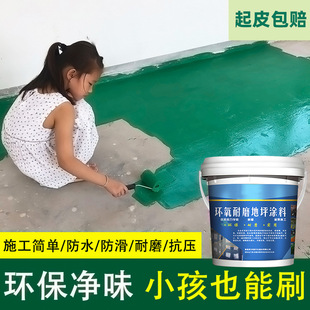 Water-Based Epoxy Floor Paint Outdoor Cement Floor Paint Anti-Slip Wear-Resistant Floor Paint Self-Leveling Factory Indoor Paint