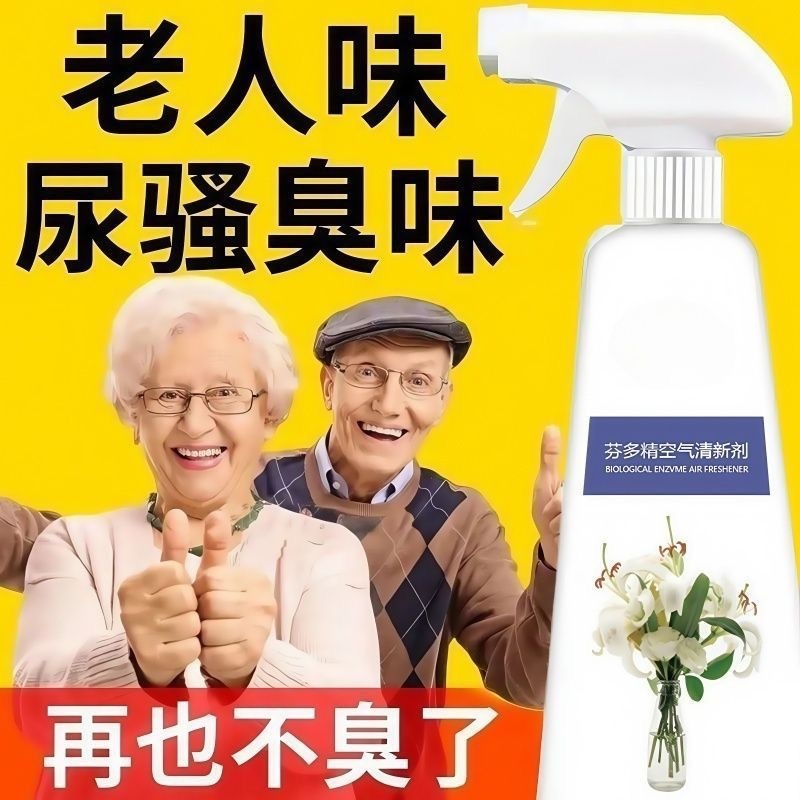 高齢者用消臭スプレー、高齢者用芳香剤、高齢者用ルームフレグランス、消臭・尿臭アーティファクトスプレー|undefined