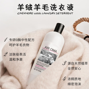 Wool laundry detergent neutral shrink-proof cashmere sweater detergent woolen coat special cleaning agent soft fragrance lasting