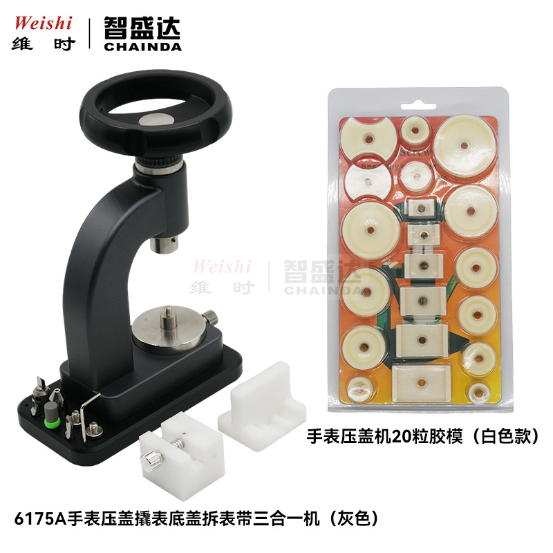 修表工具6175压表底盖撬表底盖拆表带多功能开表器压盖胶模套装