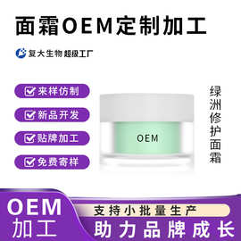 OEM定制青春绿洲面霜补水保湿滋润修护淡纹积雪草面霜护肤品加工
