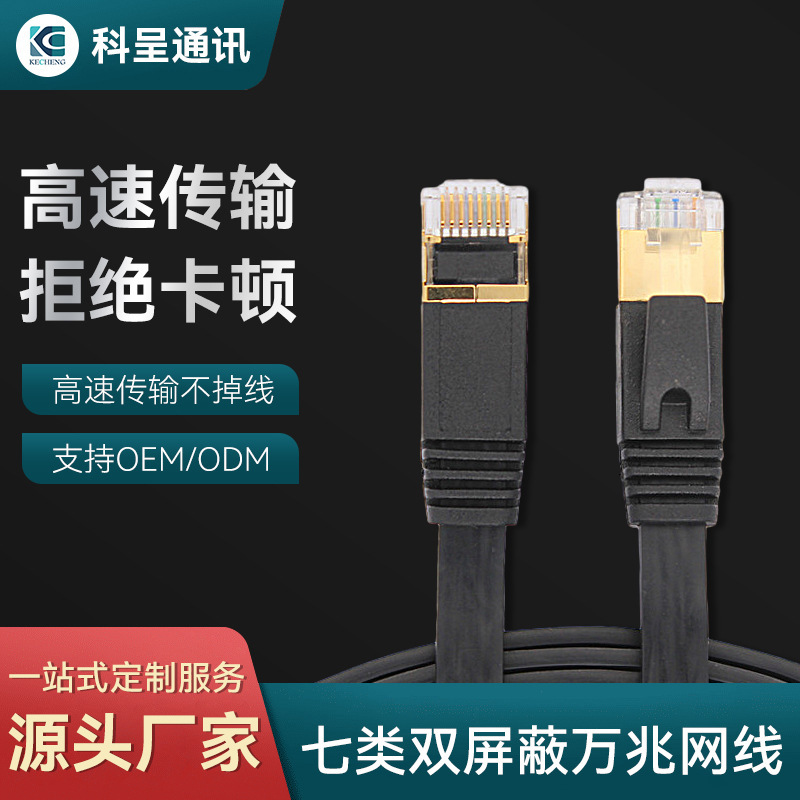5G network cable 1/2/3.5/10/20/30 m cat7S/FTP class 7 shielded 10 gigabit flat network cable finished product