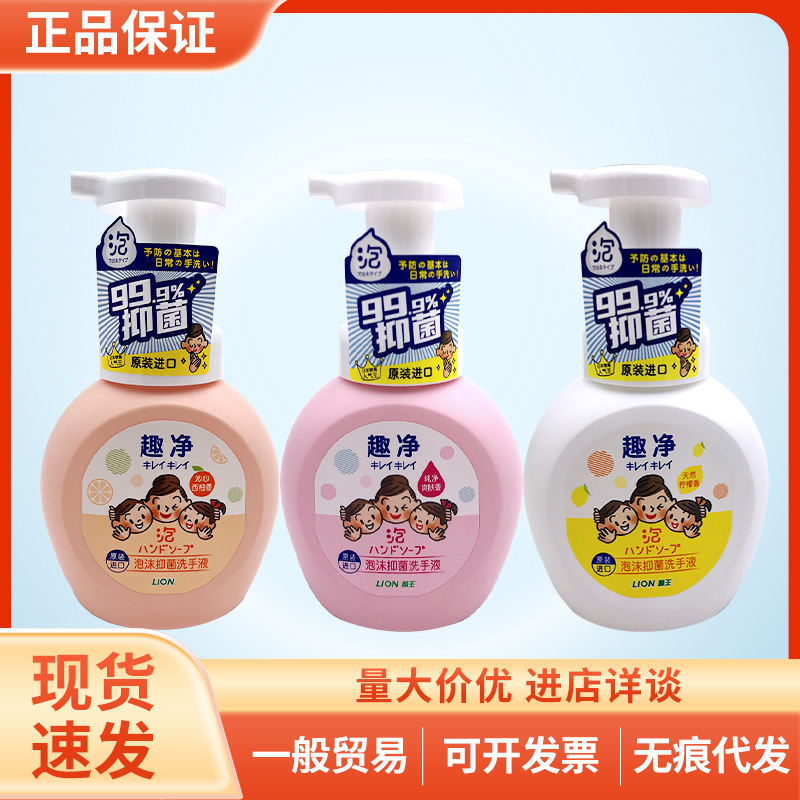 Japanese original Lion King Qujing children's foam hand sanitizer for antibacterial sterilization and cleaning baby 250ml