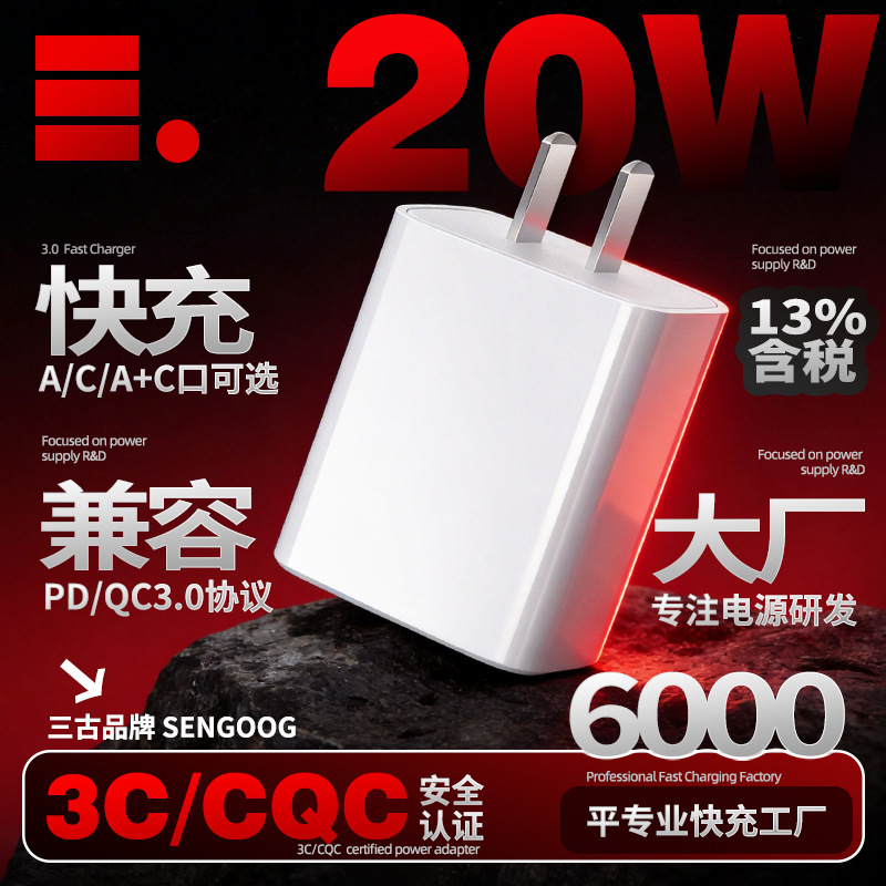 20W Fast Charging Charger 3C Certified Fast Charging Head Type-C Multi-Port Pd Fast Charging Mobile Phone USB Charger