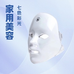 海外人気美容マスク カラフルLEDライト美容器 フェイシャルマスク 美容家庭用光子若返り器ガイド