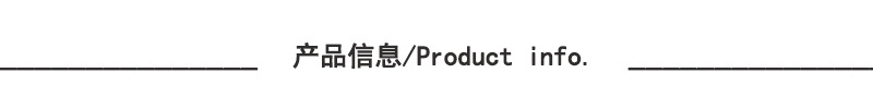 产品信息
