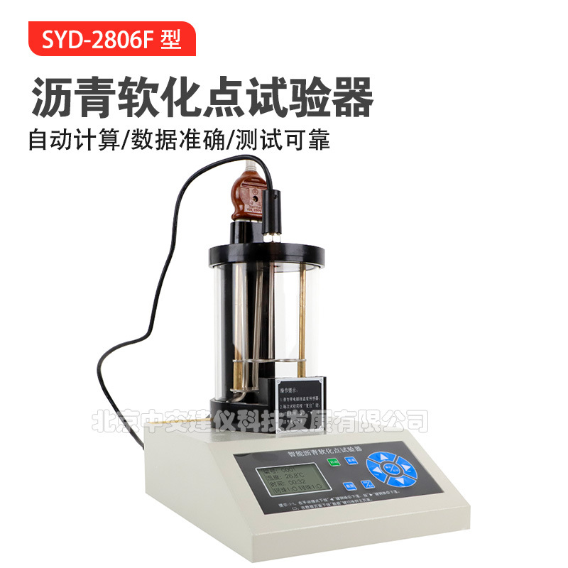 北京航天科宇 SYD-2806F沥青软化点检测仪电脑智能软化点试验仪