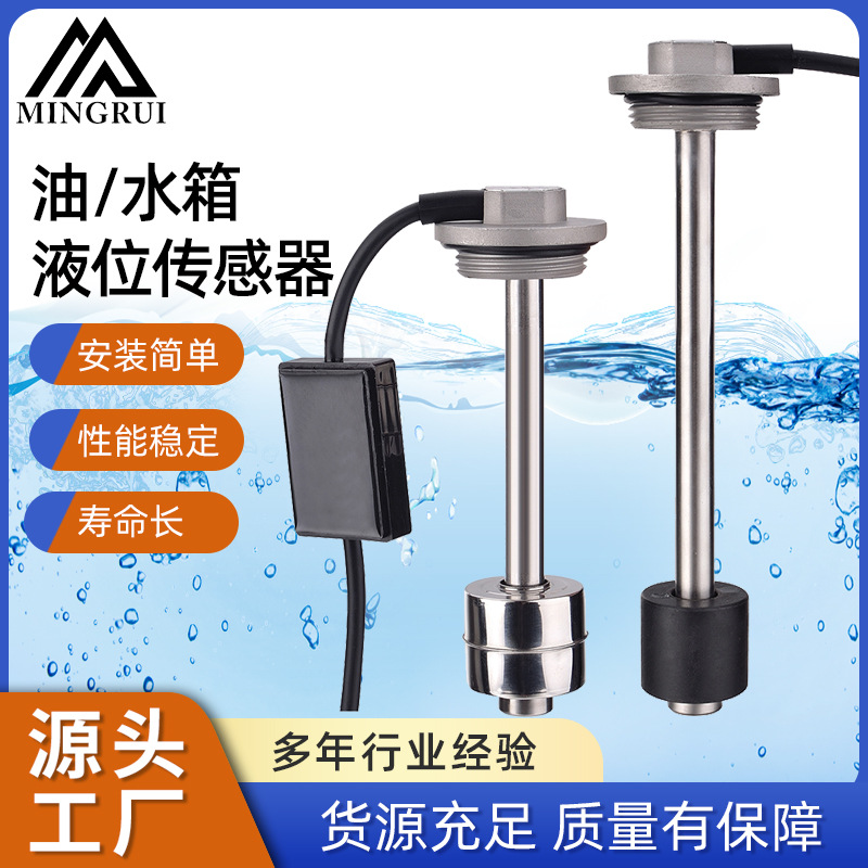 宁波厂家供应重型卡车油箱传感器 油箱水箱液位传感器