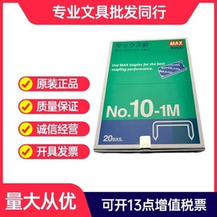 Original Genuine Max 10-1m Book Needle No. 10 Nail 1000 Nails/Box