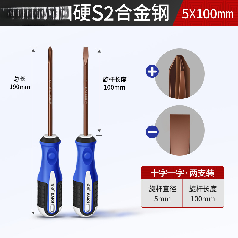 Destornillador de acero Baiqi S2 con destornillador magnético, herramienta de reparación cruzada de una palabra, destornillador, kit doméstico
