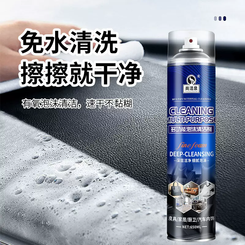厂家包邮650ml多功能泡沫清洁剂汽车皮革内饰清洗剂去污免水洗