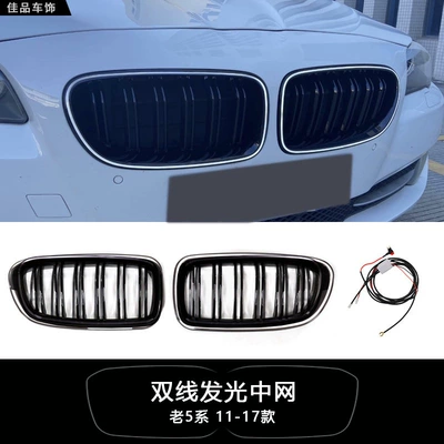 Zhongwang — BMW new series luminous - apricot-color-old-5-series-dual-line-illuminated-center-grille
