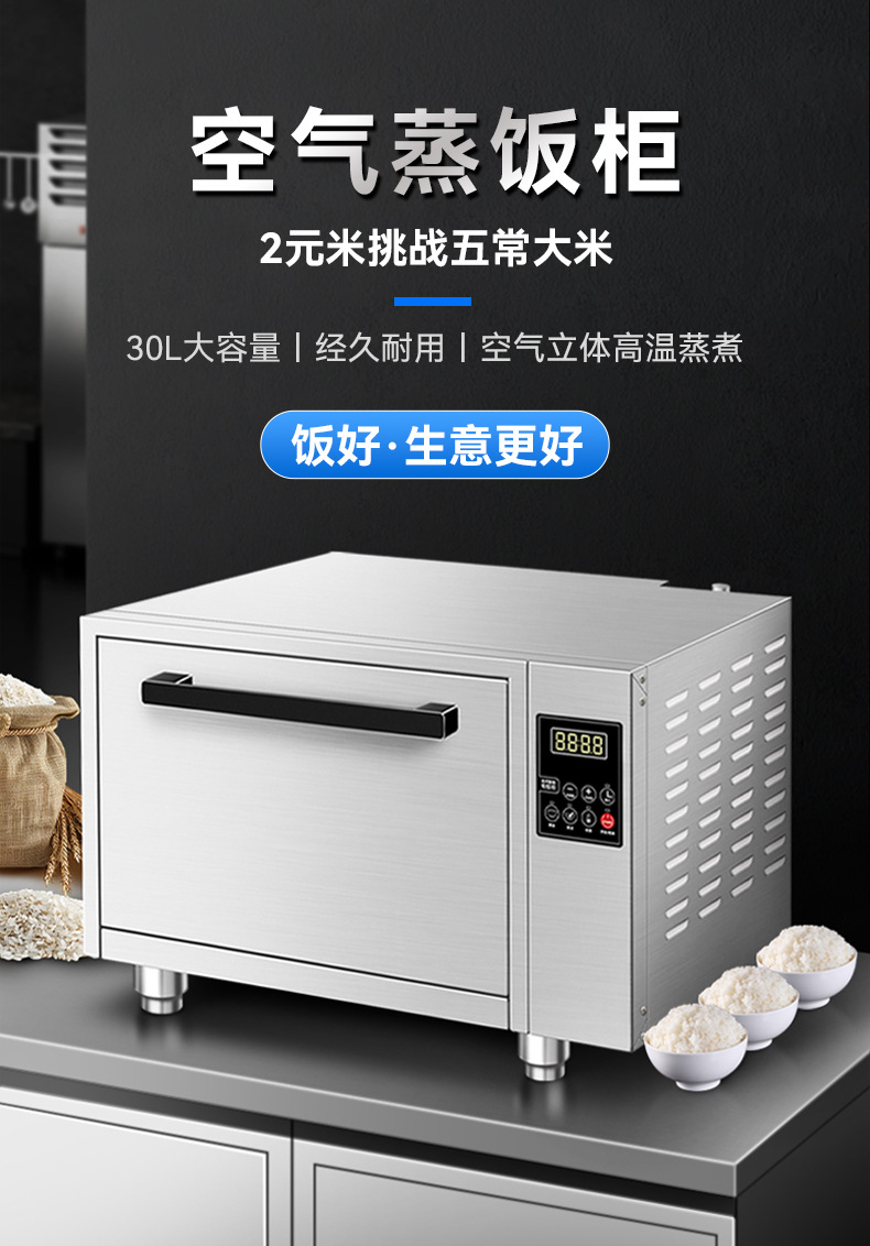 20250224-商用空气蒸饭柜-详情页_01.jpg