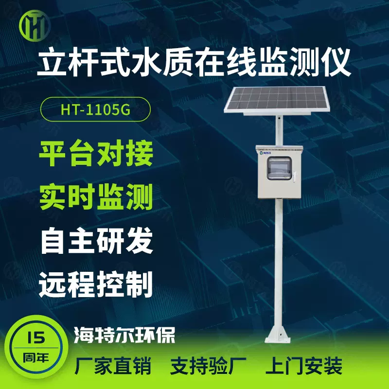 立杆式水质在线监测仪 余氯电导率COD智能检测仪 水质分析仪
