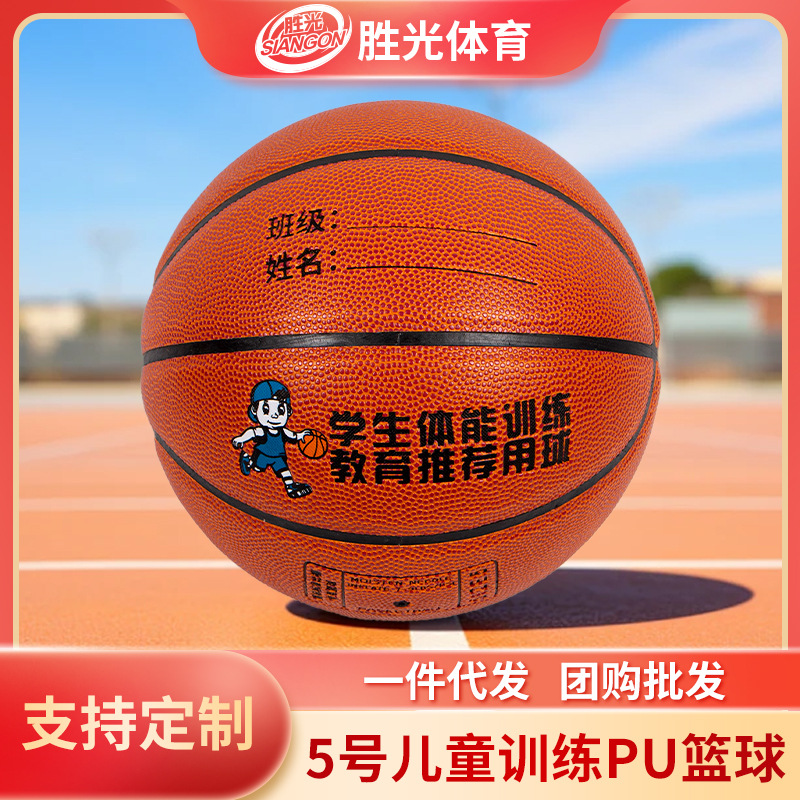 Basketball No.5 kindergarten children basketball school training game dedicated indoor and outdoor PU moisture absorption printable basketball