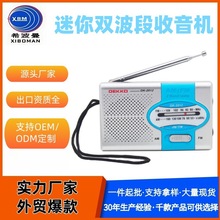 希波曼跨境款全球接收双波段便携收音机迷你台式易操作调频收音机