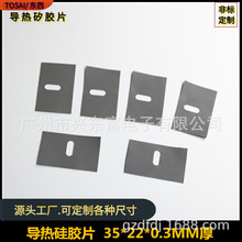 矽膠片35*22*0.3MM灰色  現貨供應各種尺寸導熱絕緣硅膠片
