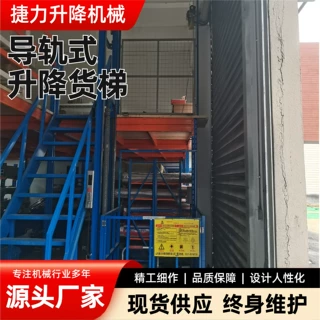 导轨式升降货梯大吨位载货车间仓库货物用电动液压升降货梯