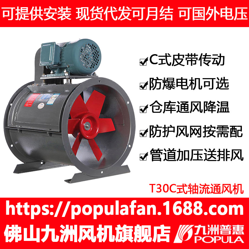 防爆通风机BT30C 九洲纯铜外置电机管道加压【咨询客服优惠20】