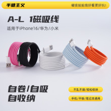 充电数据线A-L1非标磁盘收纳 手机快充线数据线充电套装原厂批发