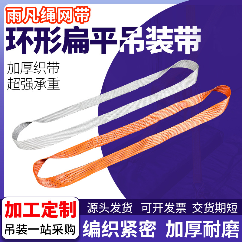 彩色扁平环形起重吊装带吊车吊带圆形环形吊装带涤纶宽吊带高强