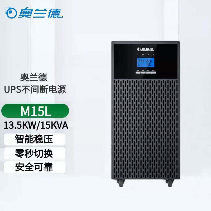 山特奥兰德UPS电源M15L-15KVA/13.5KW外接三进单出在线式稳压长机