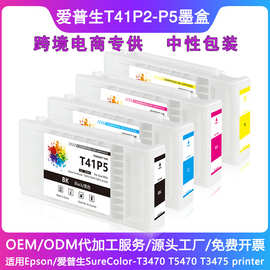 跨境适用Epson T3470/5470/T3475打印机T41P2-P3/T41P4/T41P5墨盒